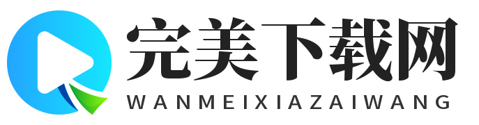 完美下载网